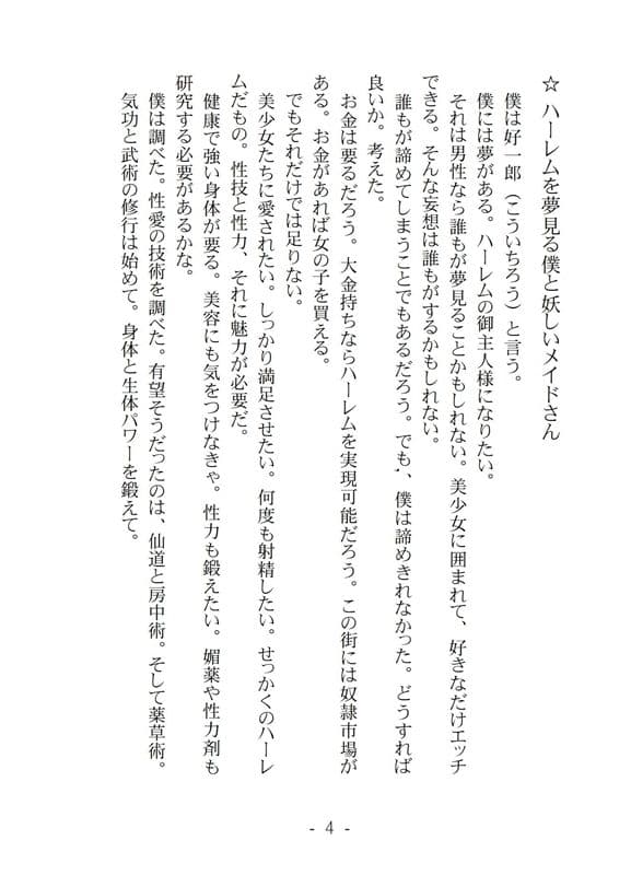 夢想家のハーレム サンプル 2