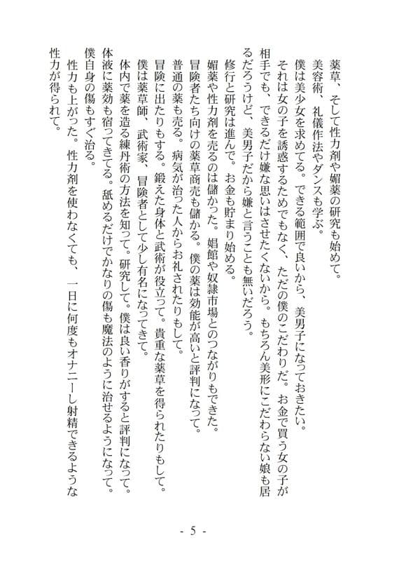 夢想家のハーレム サンプル 3