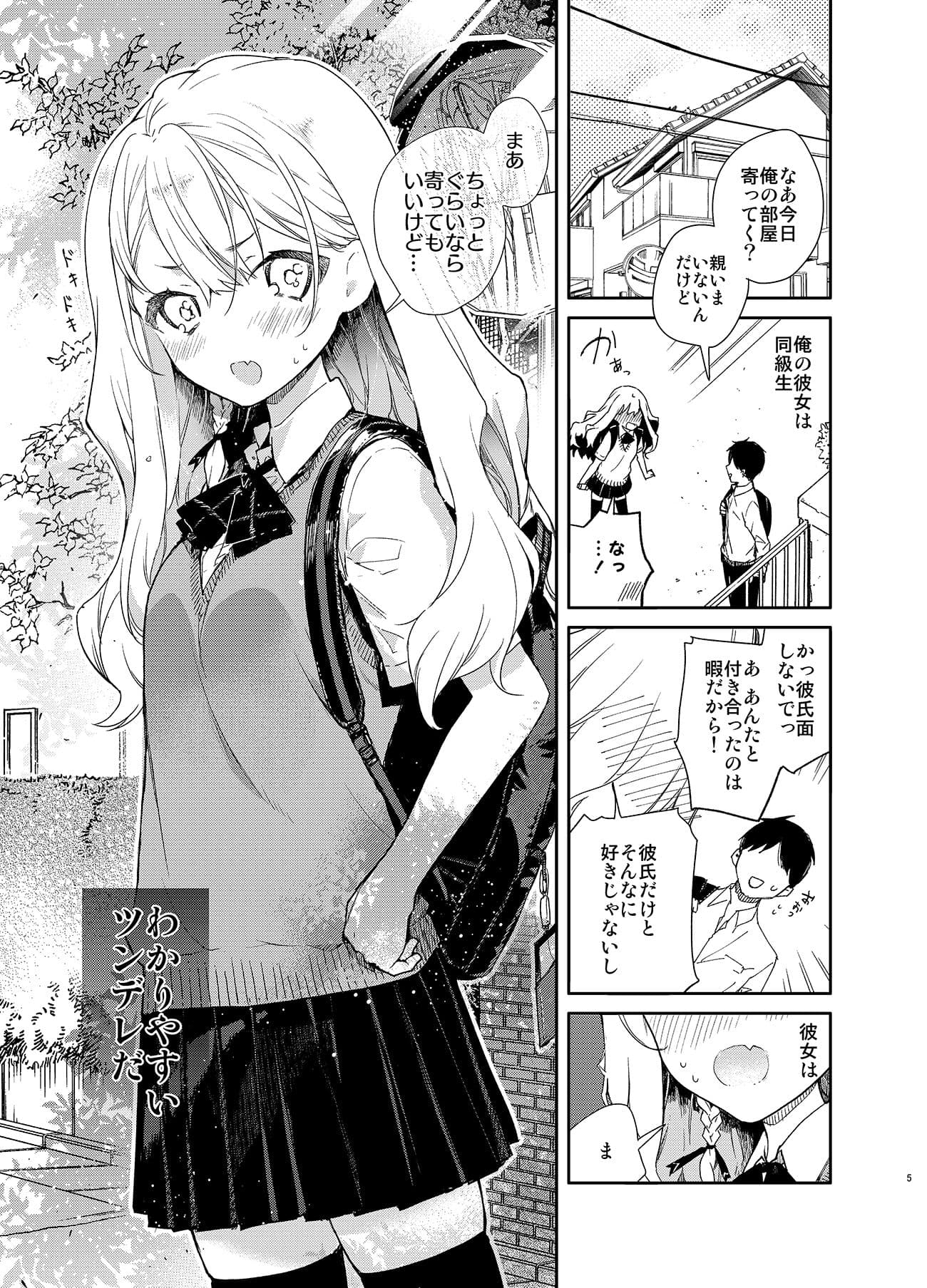 ツンデレ彼女が素直になるまでえっち サンプル 2