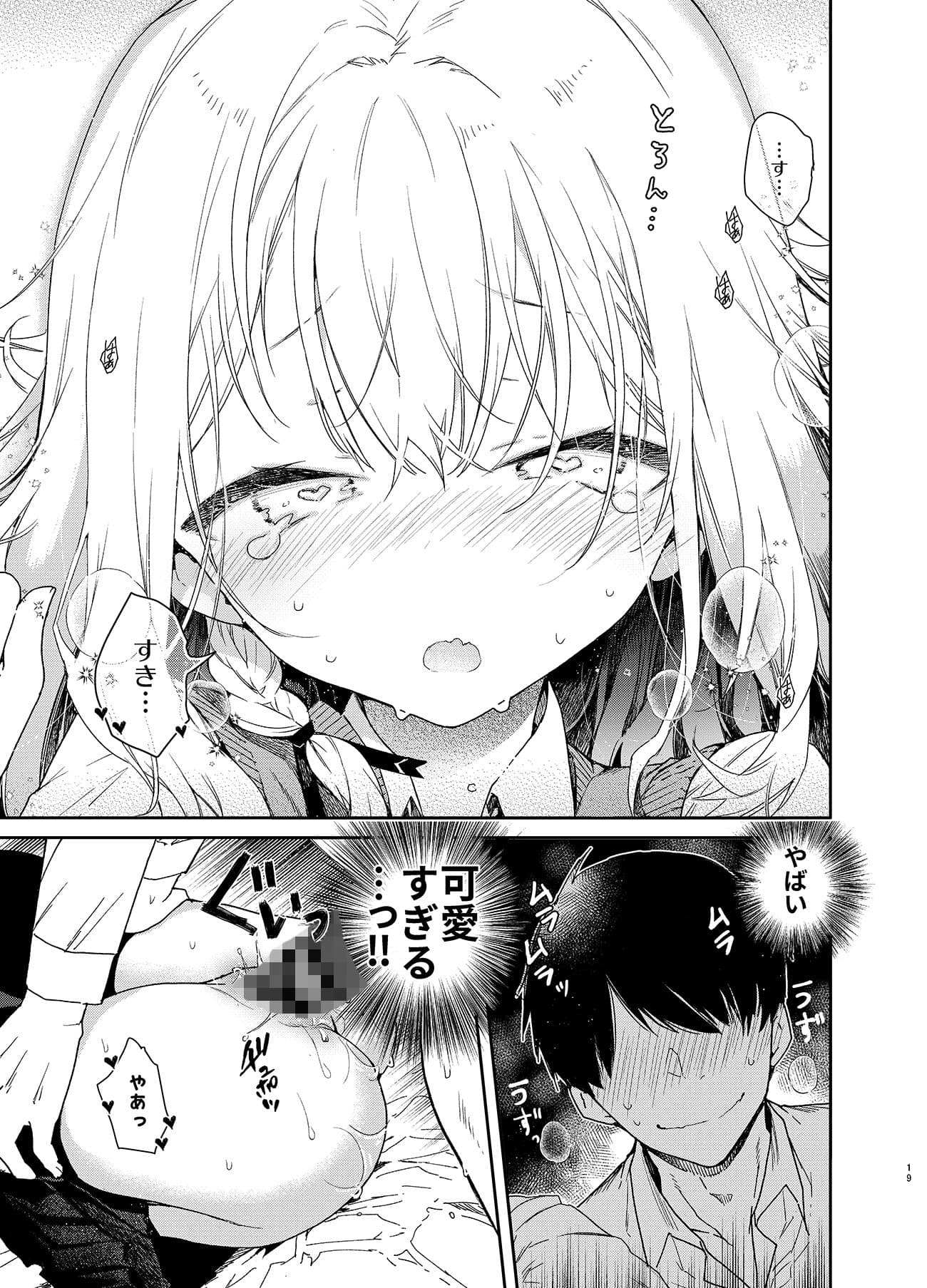 ツンデレ彼女が素直になるまでえっち サンプル 7