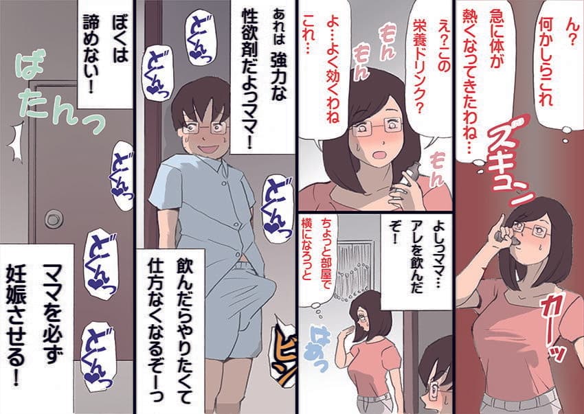 ママを胎ませる大作戦2 サンプル 5