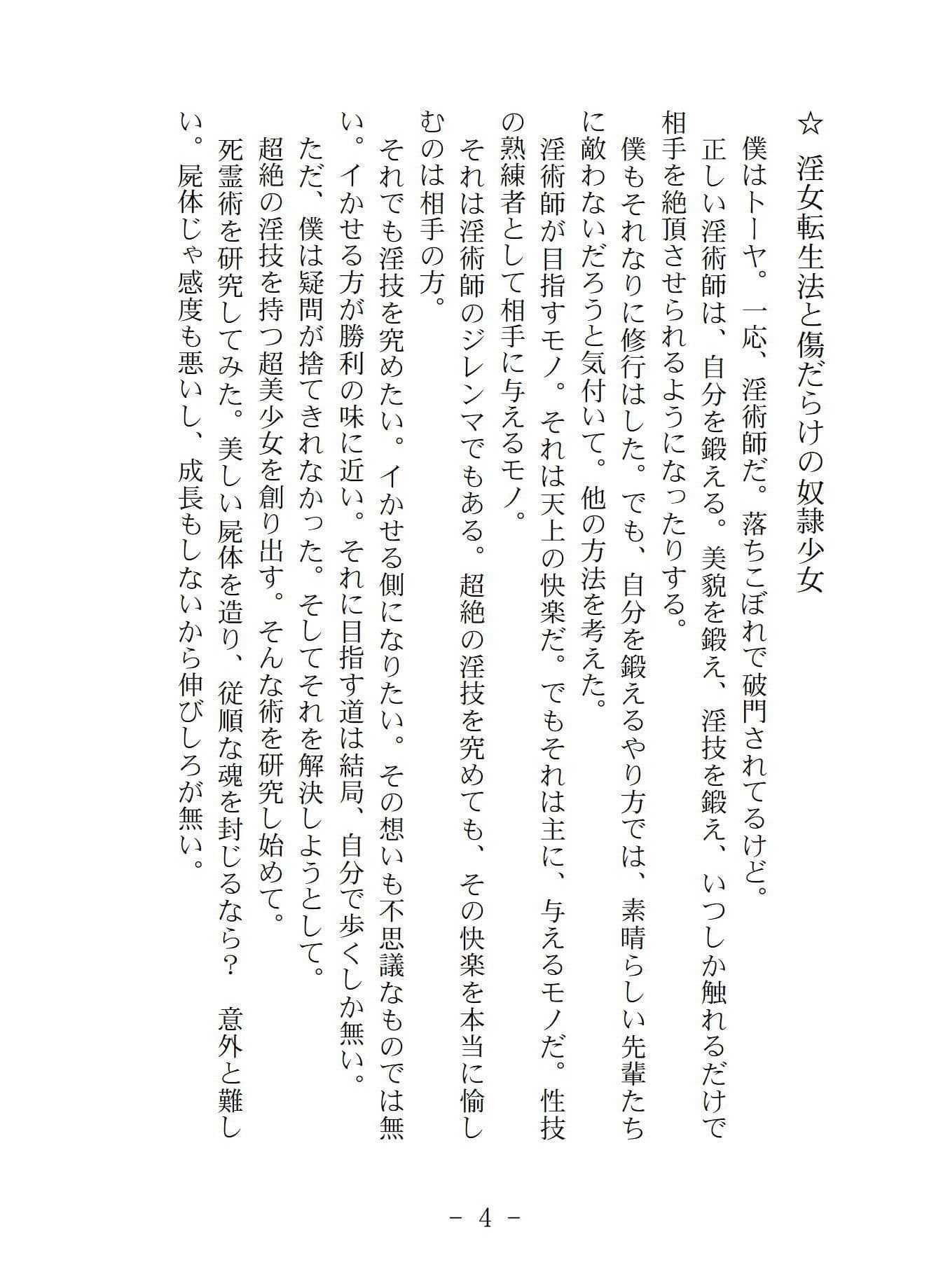 転生淫女 サンプル 2