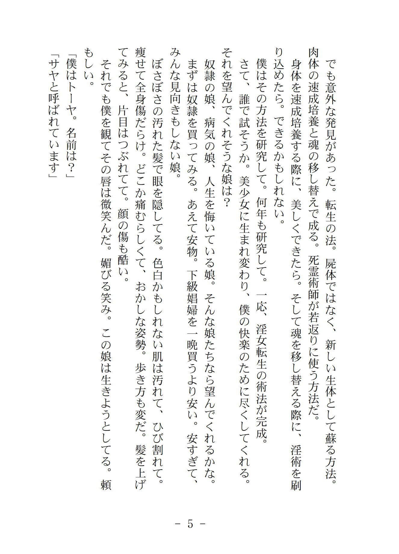 転生淫女 サンプル 3