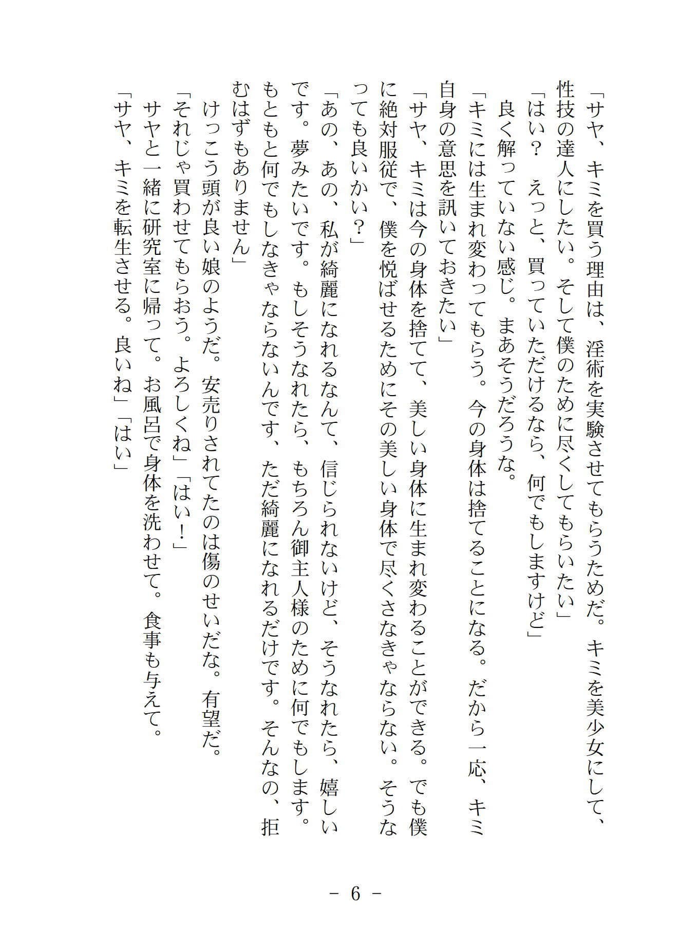 転生淫女 サンプル 4