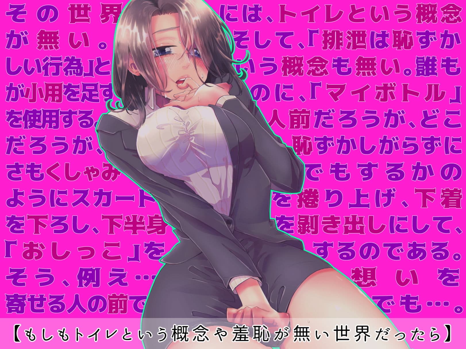 もしもトイレという概念や羞恥が無い世界だったら サンプル 1