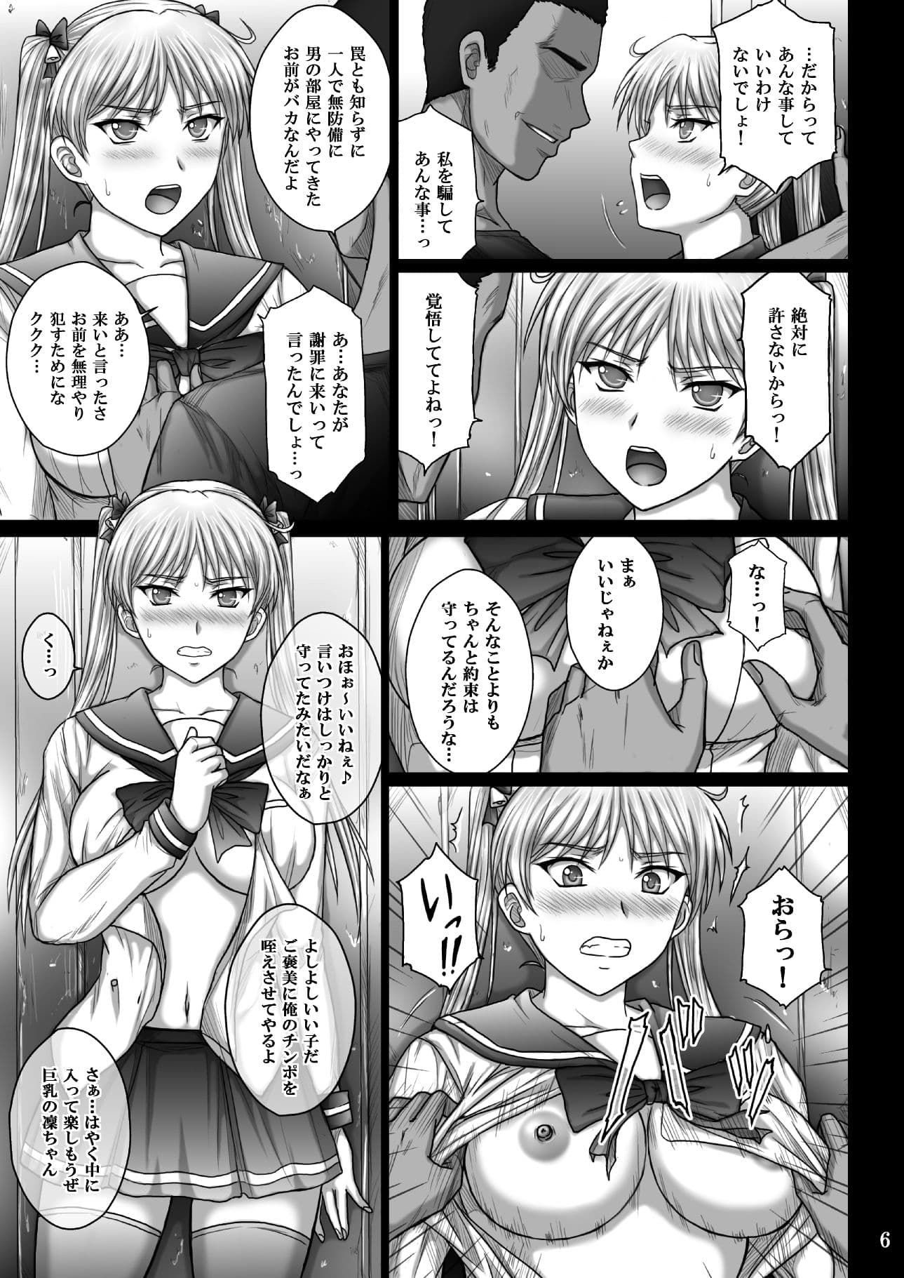 黒の檻・堕ちとられ・虜 RIN 3作品セット サンプル 8