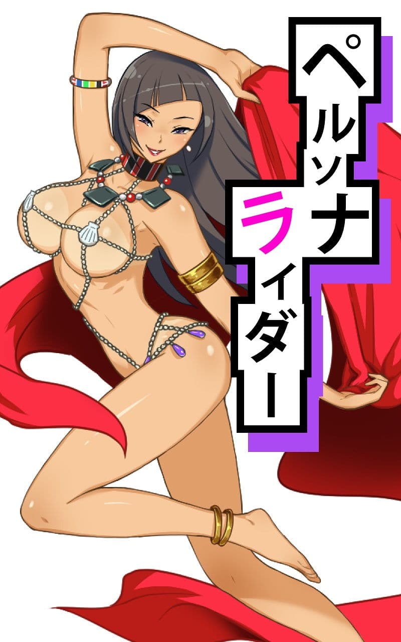 ペルソナライダー サンプル 1
