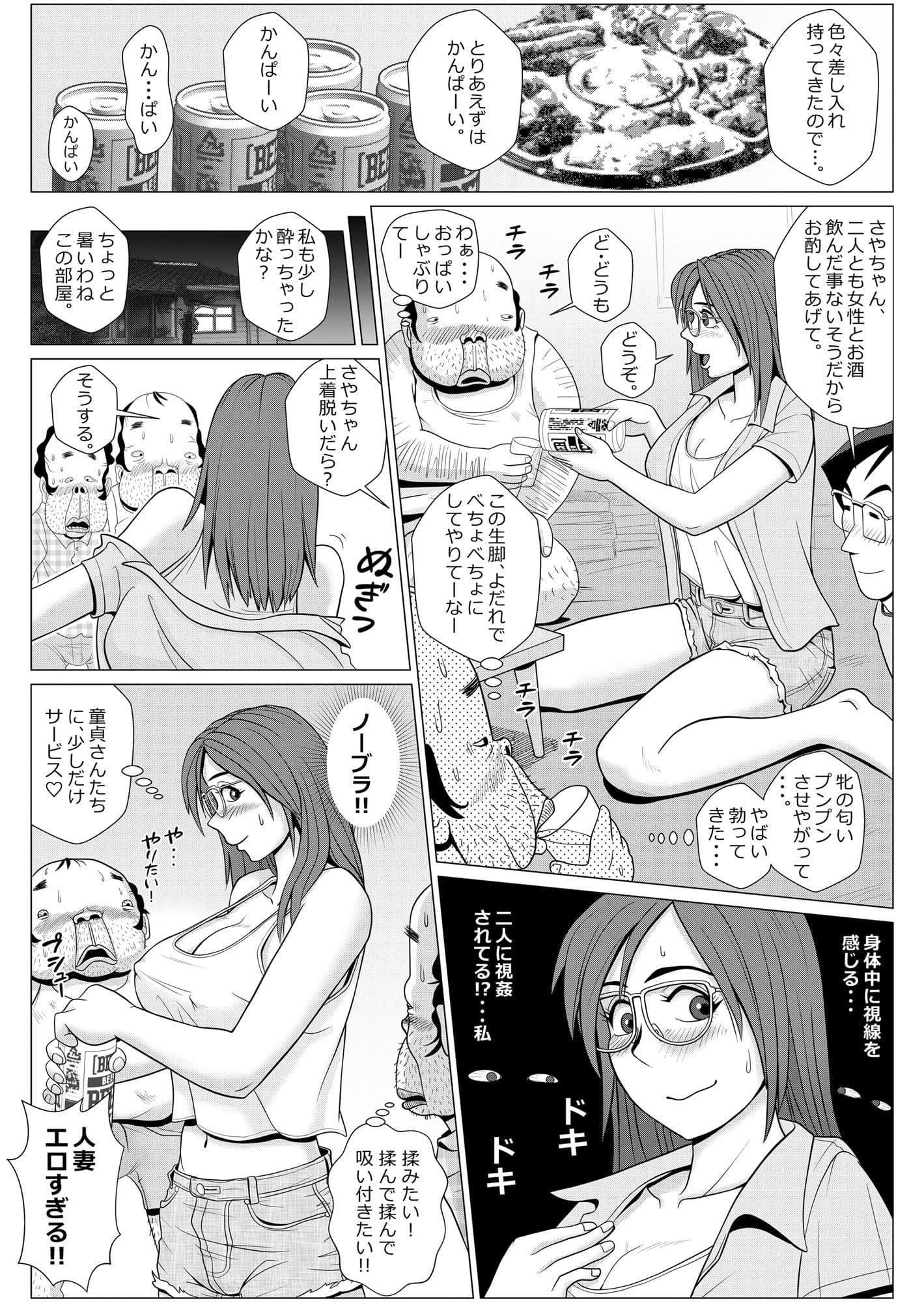 エロ人妻が中年童貞二人を筆おろし サンプル 1
