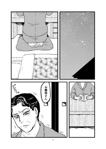 嫁が覚えるべき姑の味 サンプル 1