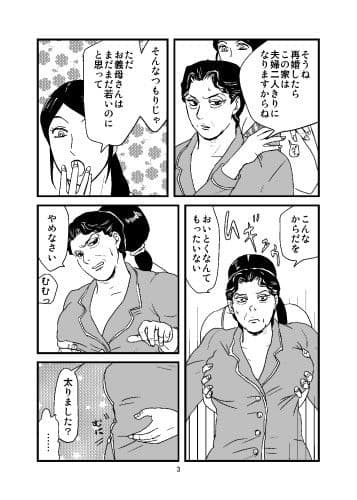 嫁が覚えるべき姑の味 サンプル 3