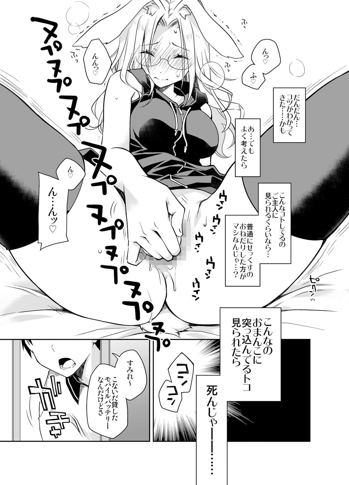 欲求不満なうさぎは上手におねだりができない サンプル 1