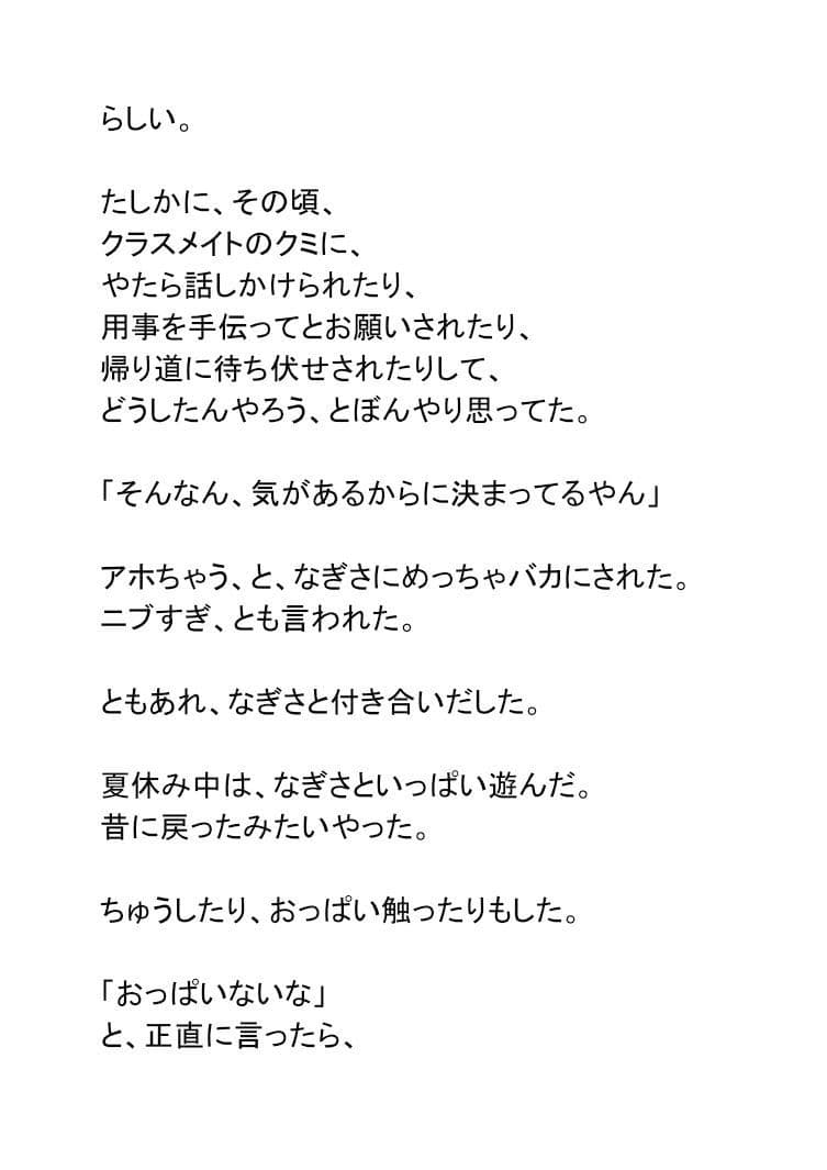 にこやか2組vol.03なぎさ サンプル 3