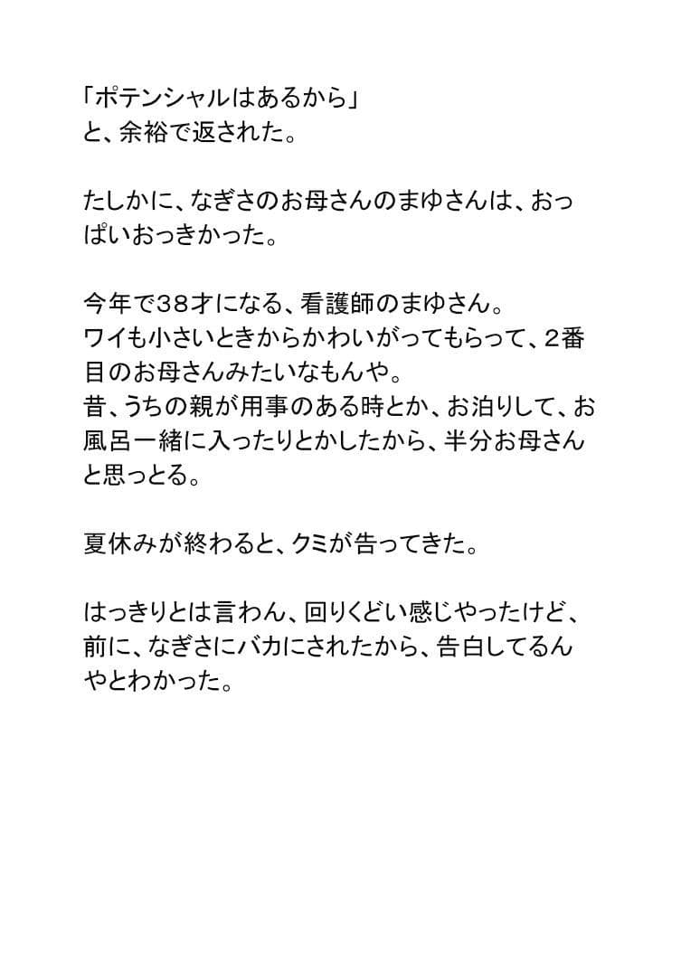 にこやか2組vol.03なぎさ サンプル 4