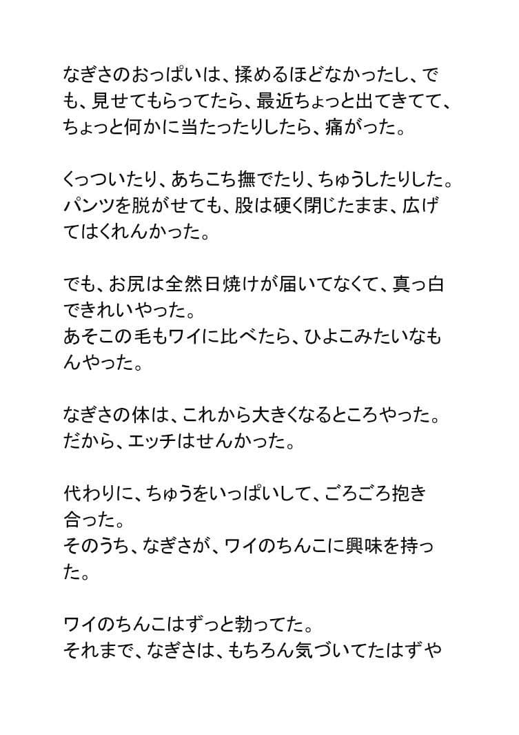 にこやか2組vol.03なぎさ サンプル 9