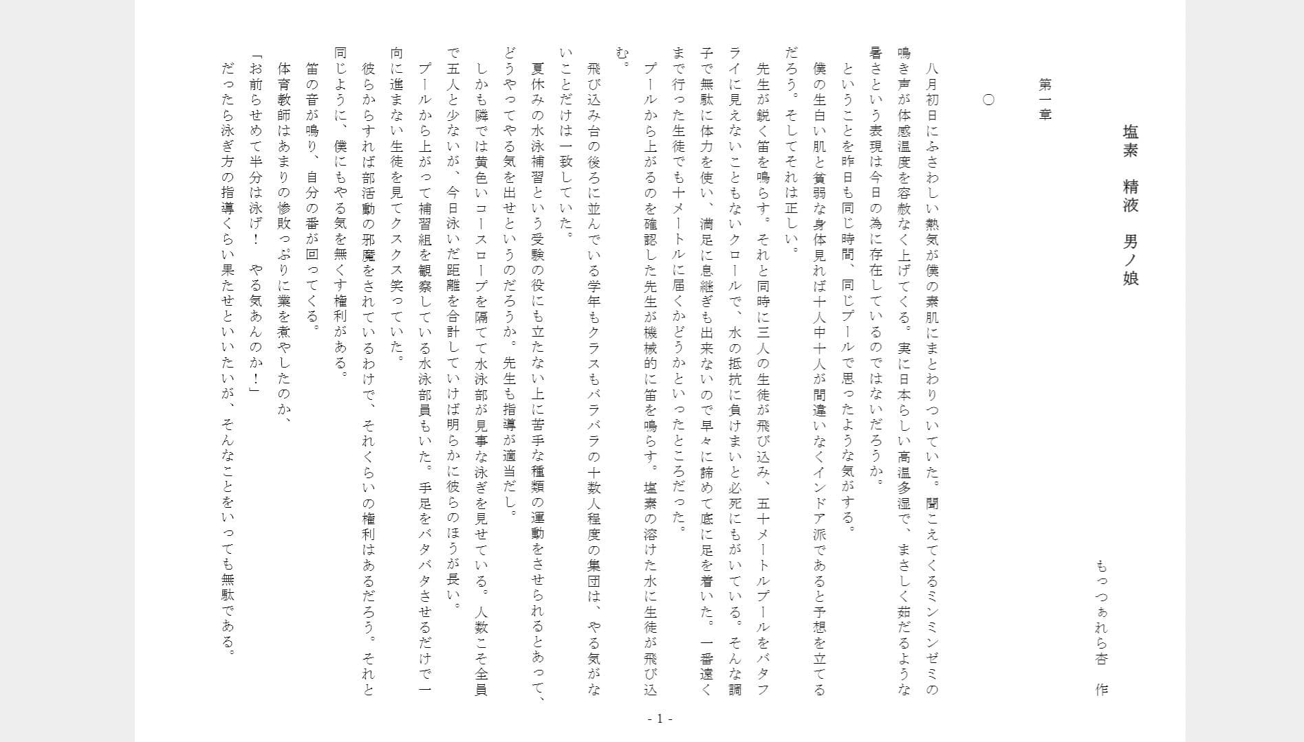 塩素 精液 男ノ娘 サンプル 1