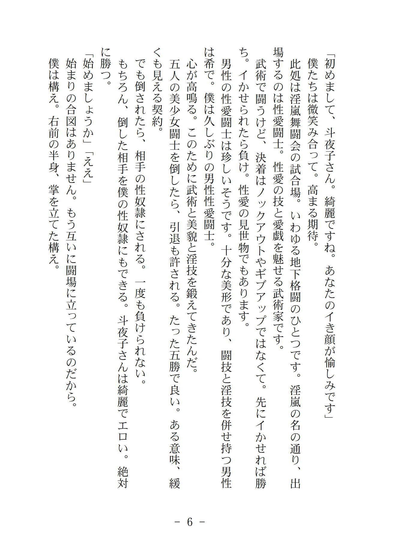 淫暴嵐舞〜ハーレム武闘会〜 サンプル 3
