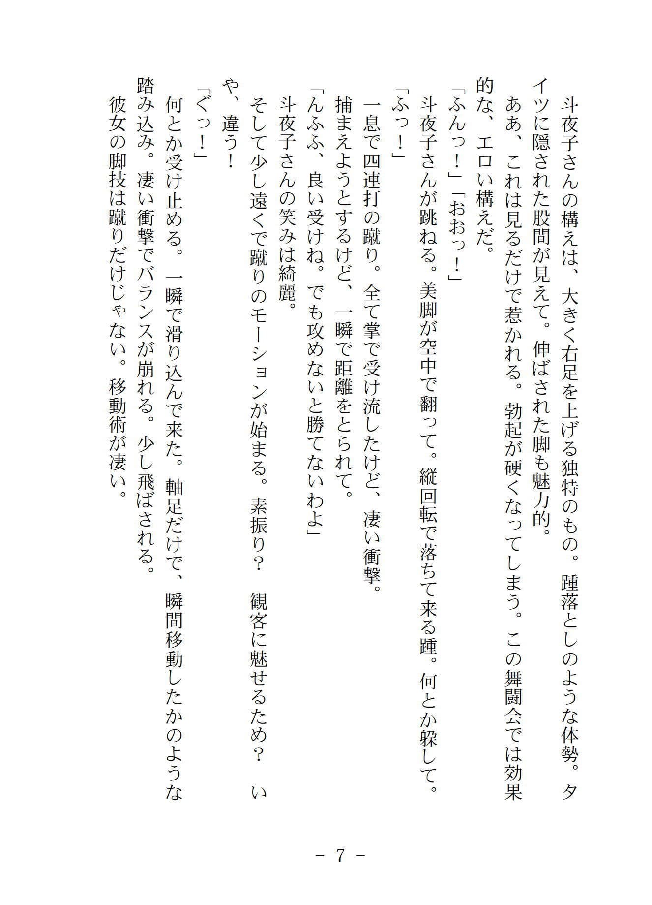淫暴嵐舞〜ハーレム武闘会〜 サンプル 4