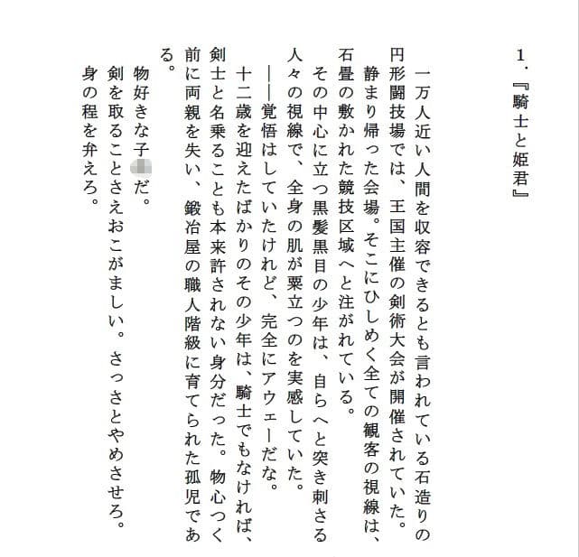 【逆NTR】インモラル・マリッジ〜騎士と姫君と女王様〜 サンプル 5
