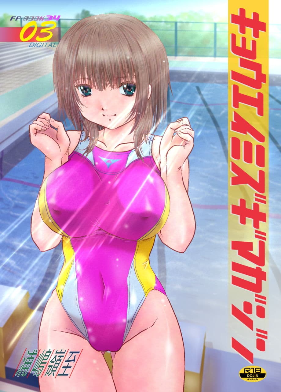 キョウエイミズギマガジン03 サンプル 1