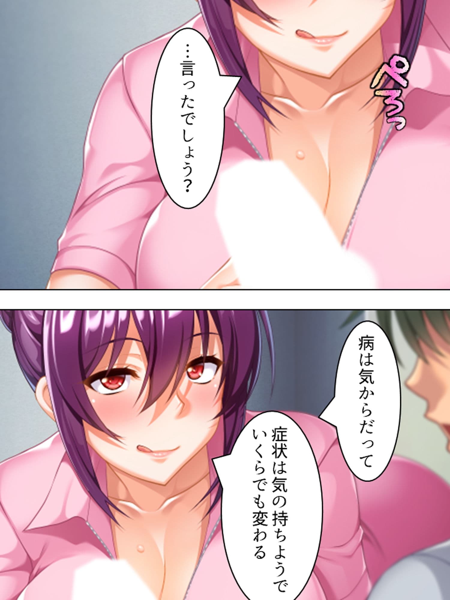 ニセナース。元同級生がナーバス患者に特別看護 上 サンプル 1