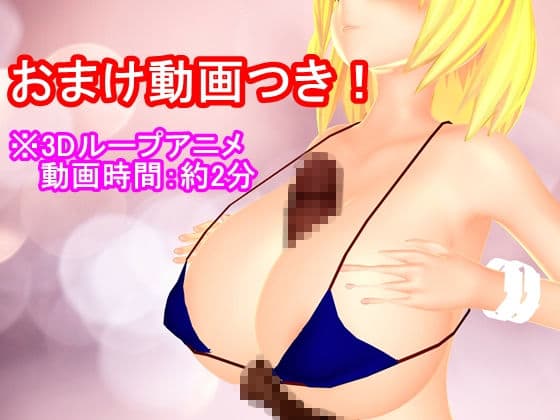 【100円ノベル】官能小説 短編集part 2『田舎のビーチの金髪巨乳外国人』 サンプル 1