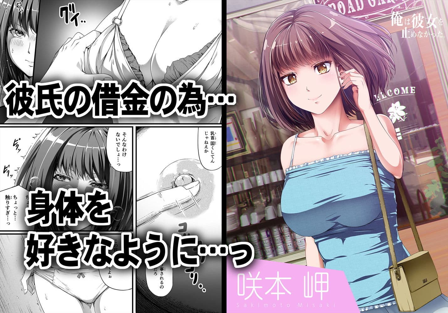 俺は彼女を止めなかった。前編 サンプル 1