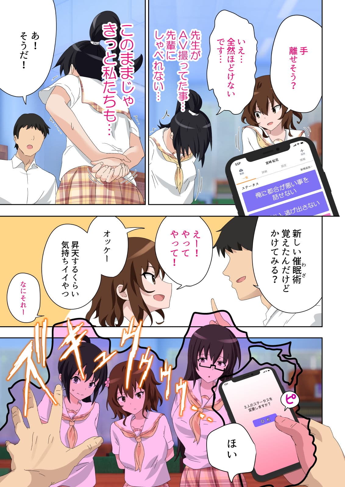 セックススマートフォン〜ハーレム学園編5〜 サンプル 1