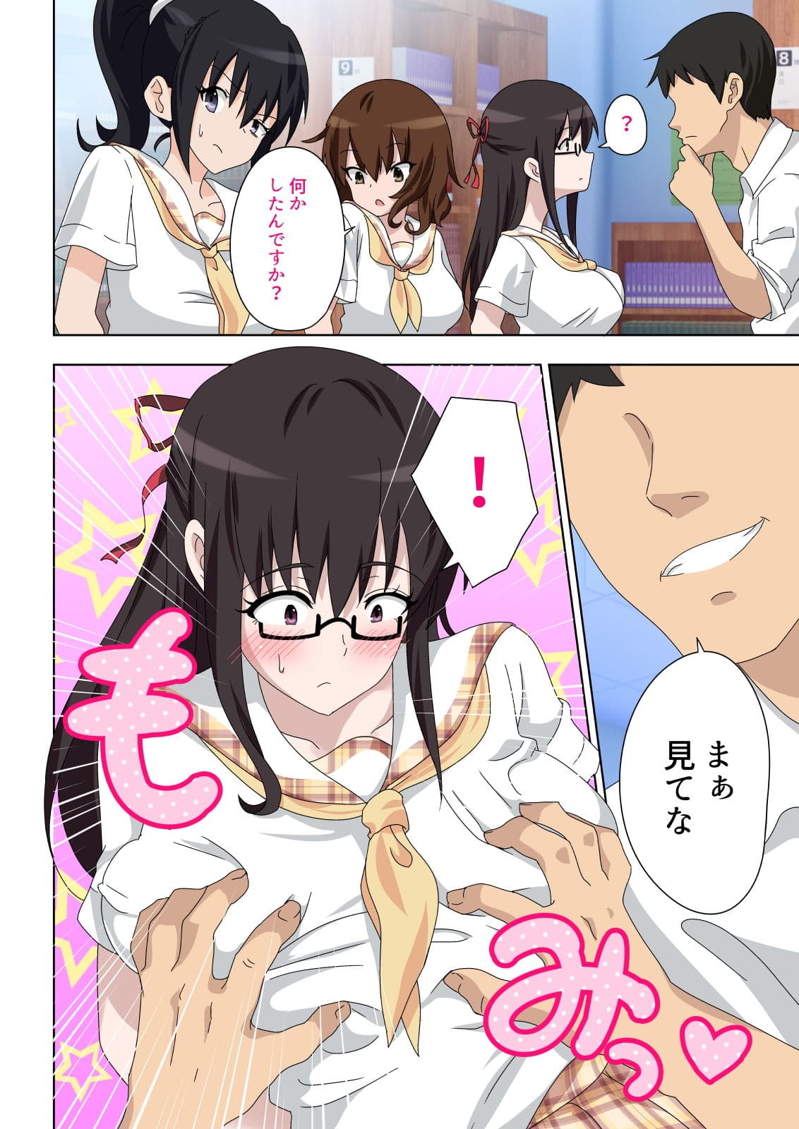 セックススマートフォン〜ハーレム学園編5〜 サンプル 2
