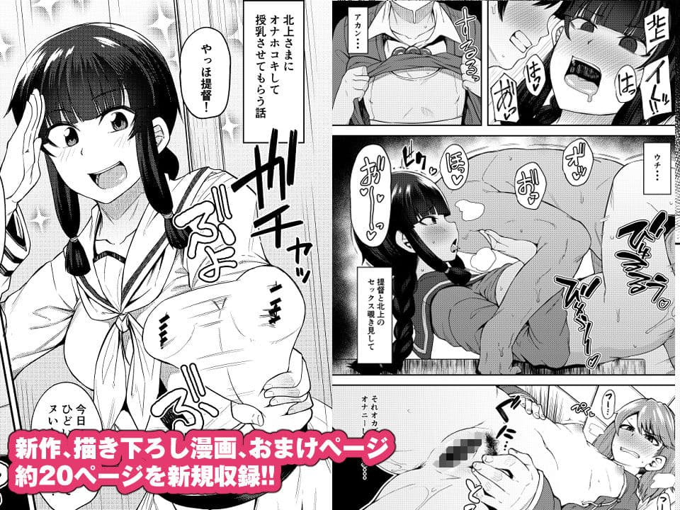 北上さまと童貞提督総集編 サンプル 3