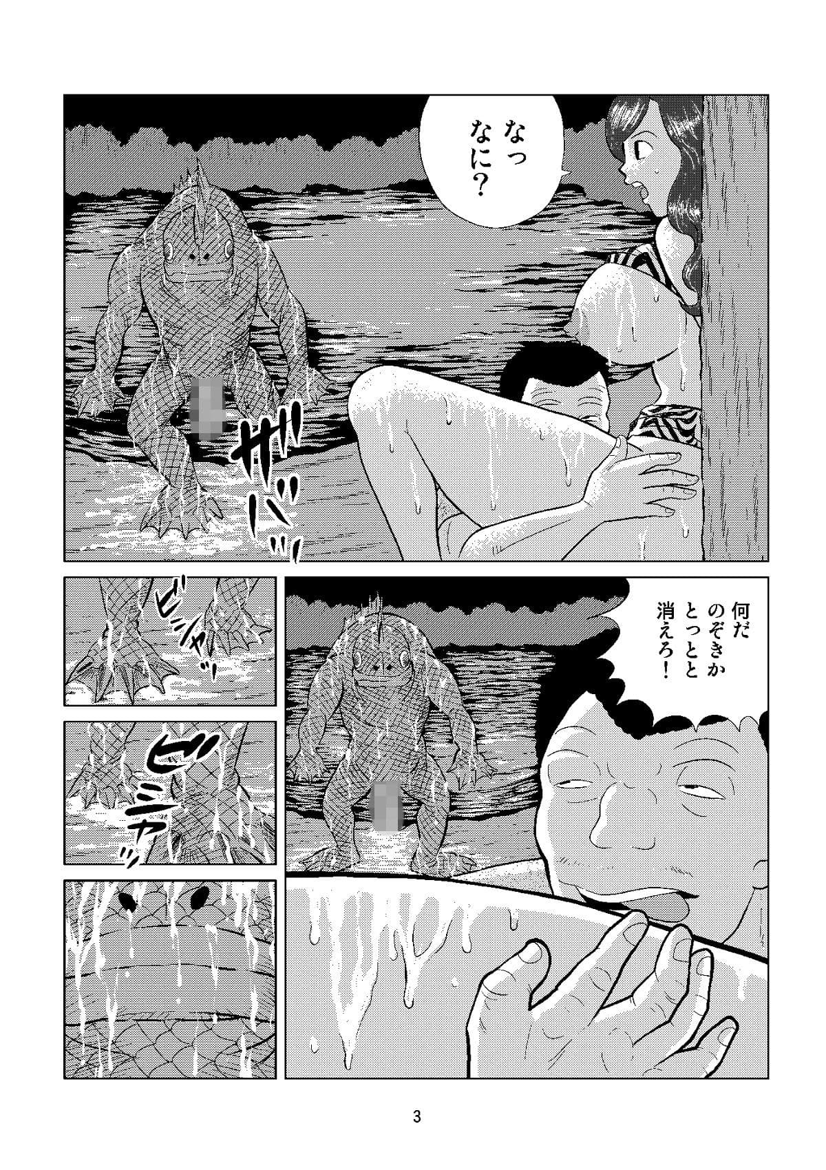 ゴーストメンター七尾03公園の半魚人 サンプル 3