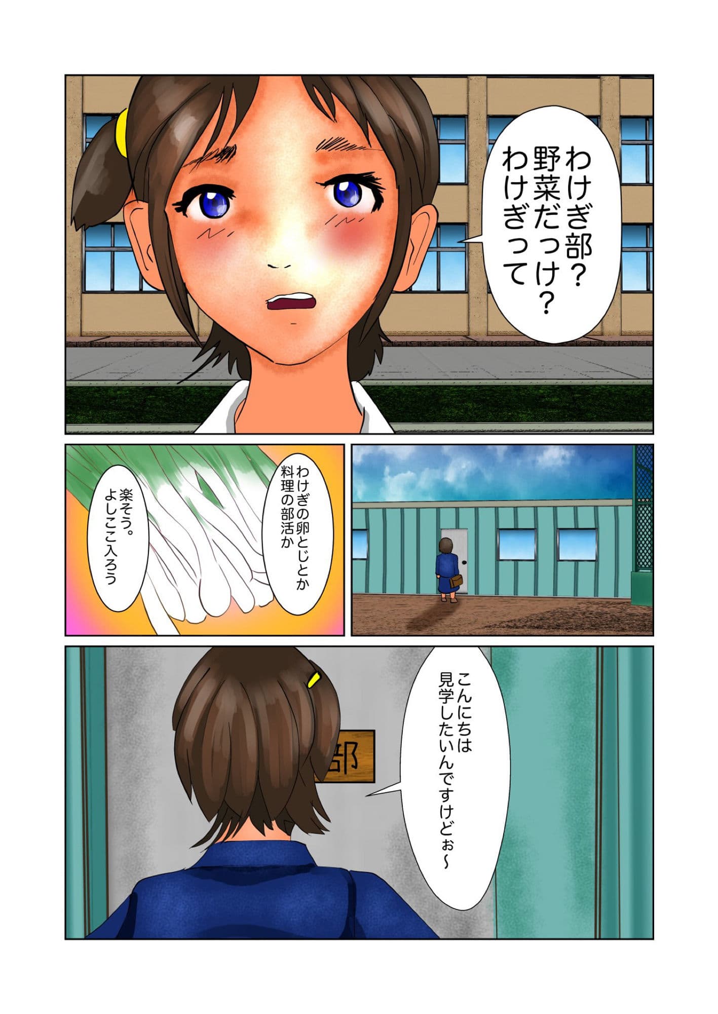 聖アームピット学園 わけぎ部 サンプル 1