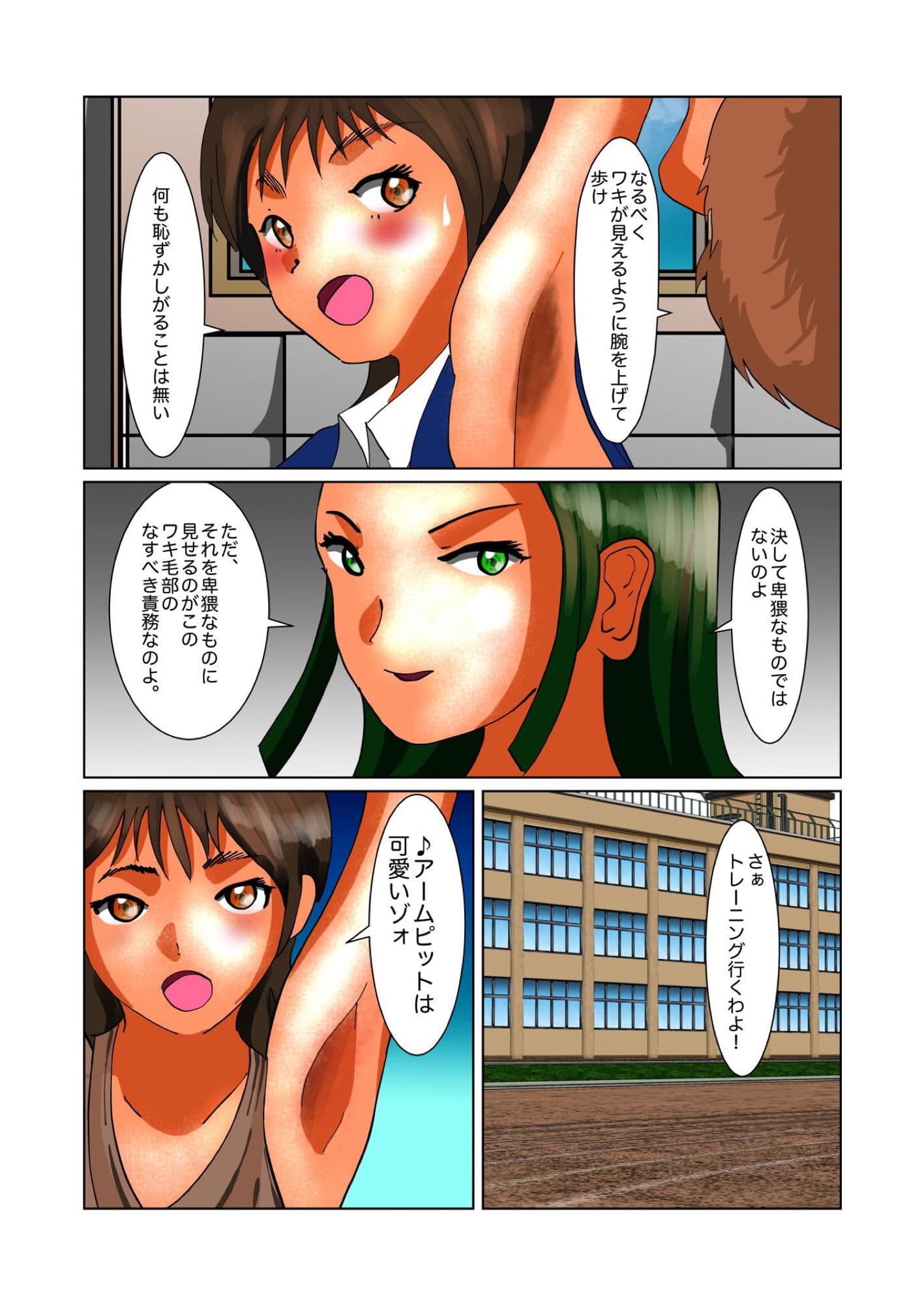 聖アームピット学園 わけぎ部 サンプル 3