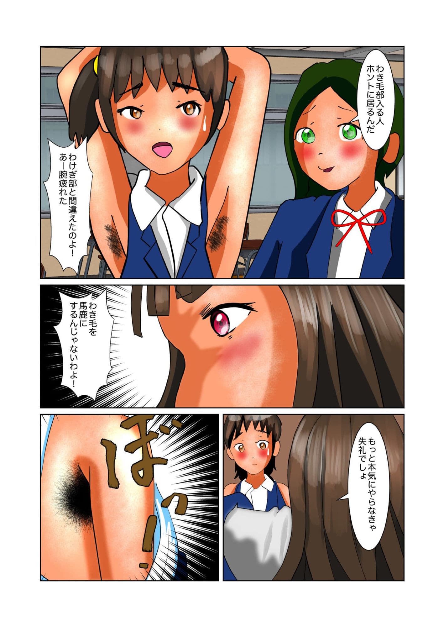 聖アームピット学園 わけぎ部 サンプル 7