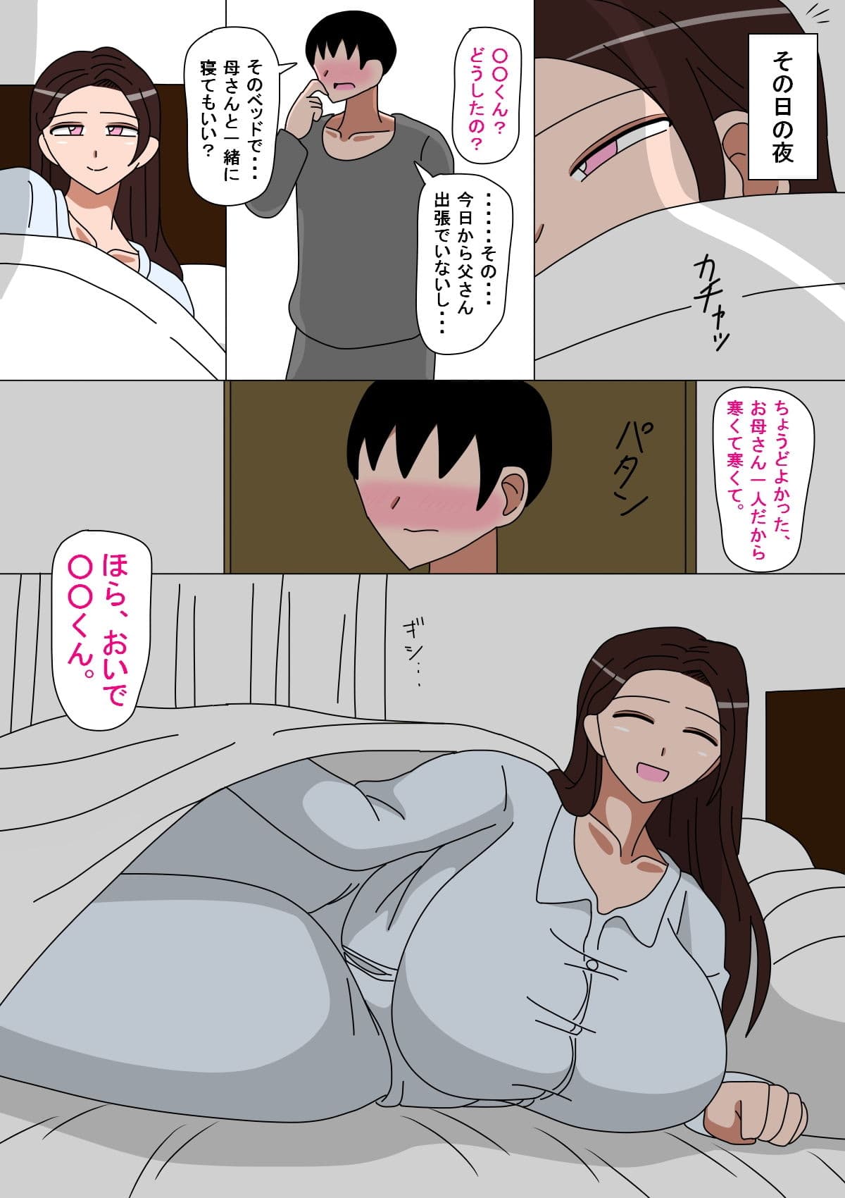 息子を求めて母は鳴く サンプル 1
