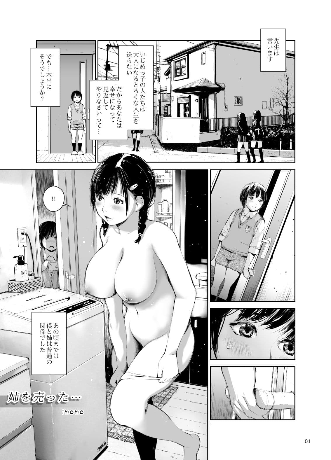 姉を売った…少年Mの手記 サンプル 2