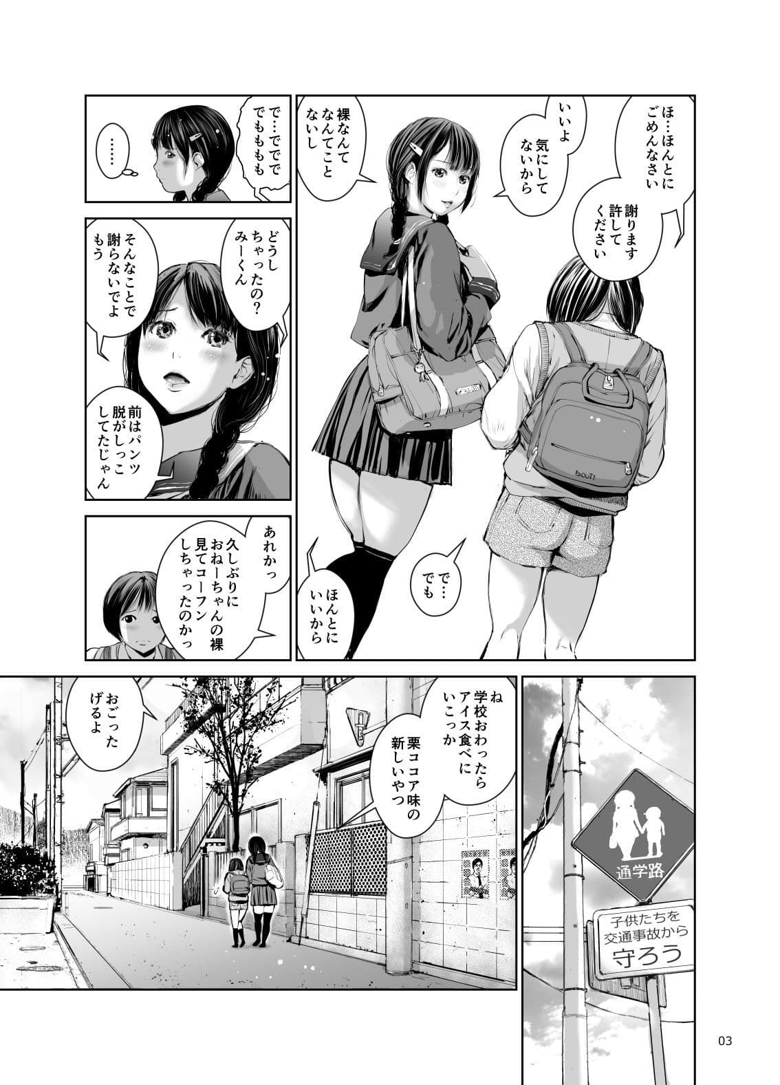 姉を売った…少年Mの手記 サンプル 4