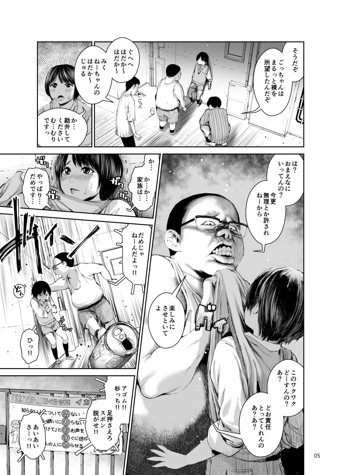 姉を売った…少年Mの手記 サンプル 6