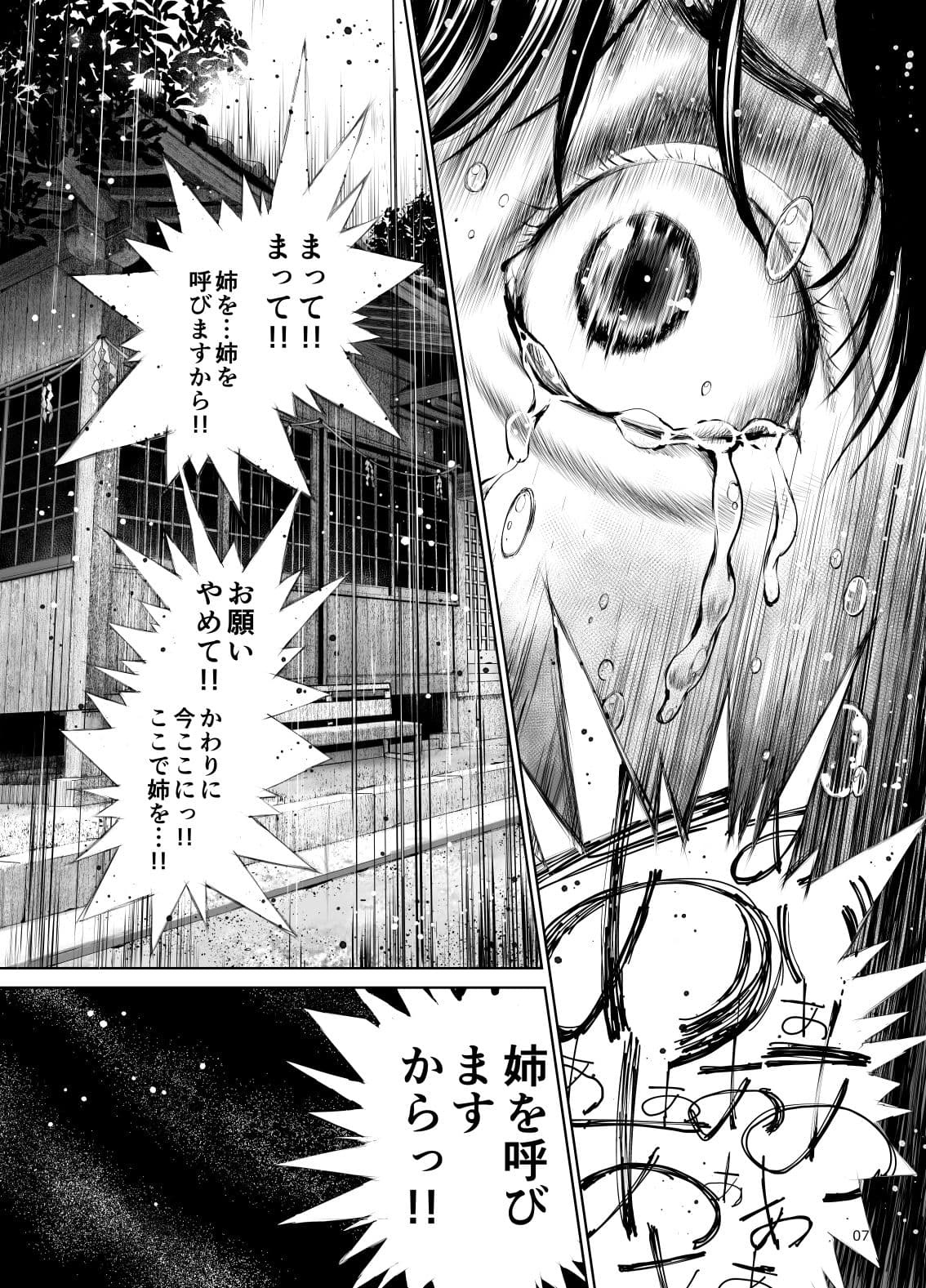 姉を売った…少年Mの手記 サンプル 8