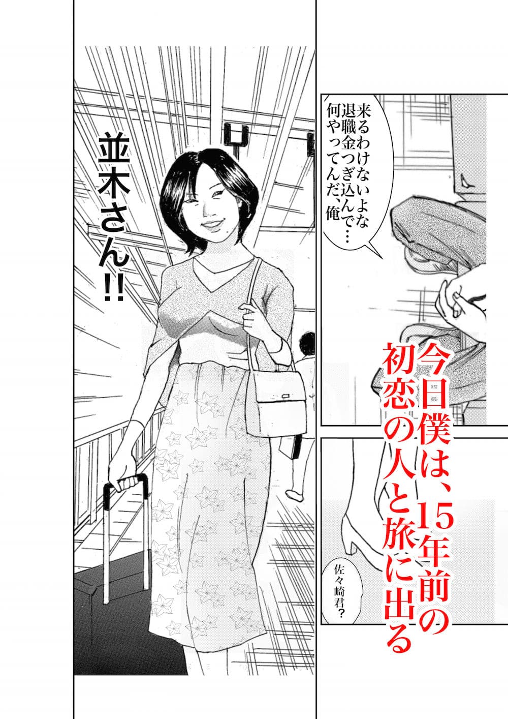 初恋温泉淫猥旅情 サンプル 1