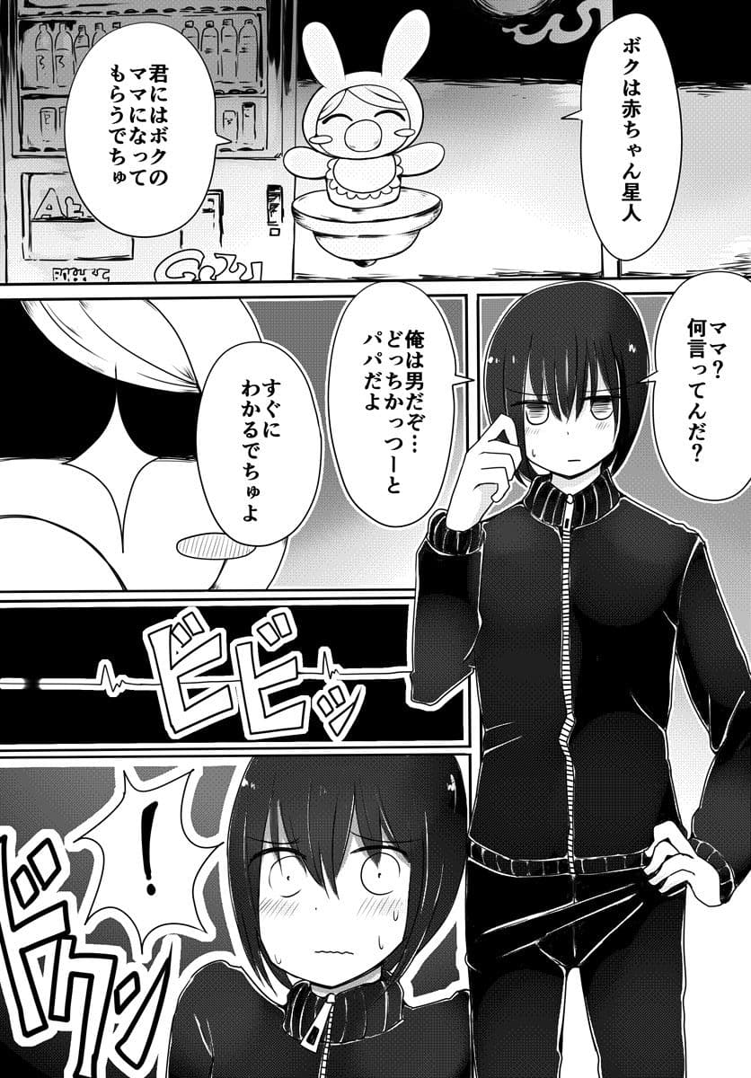 赤ちゃん星人vsおじさん星人 サンプル 1