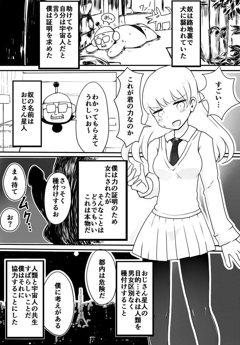 赤ちゃん星人vsおじさん星人 サンプル 3