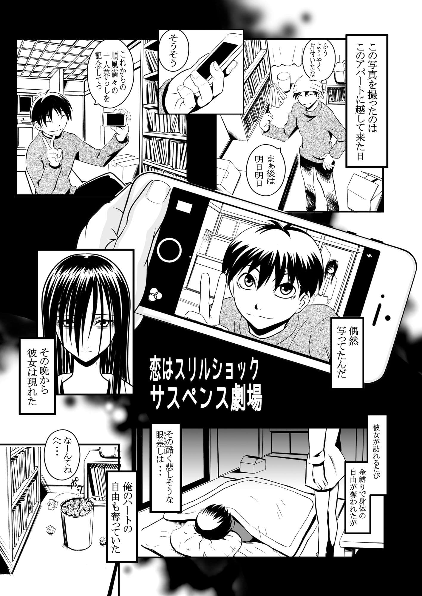 恋はスリルショックサスペンス劇場 サンプル 1