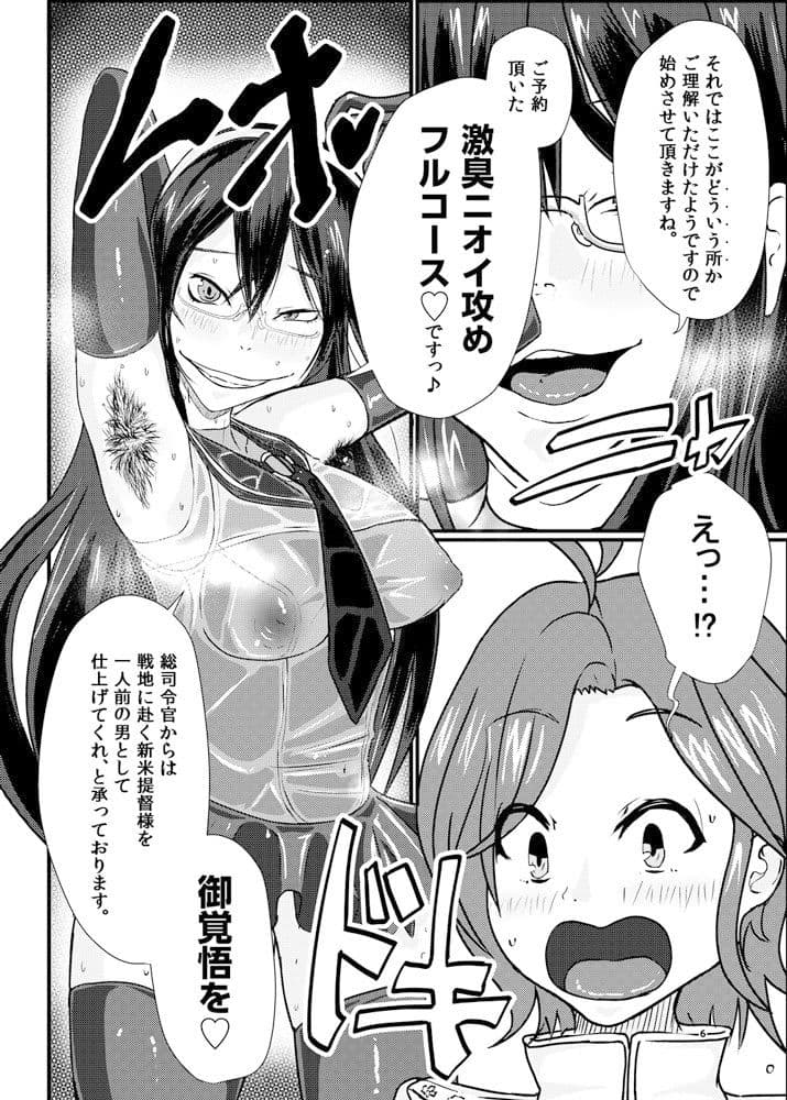 艦ラバー 激臭風俗フルコース サンプル 1