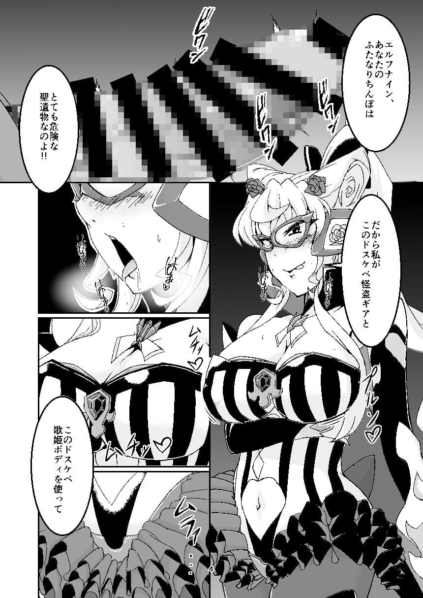オチンポ怪盗ドスケベマリア サンプル 3