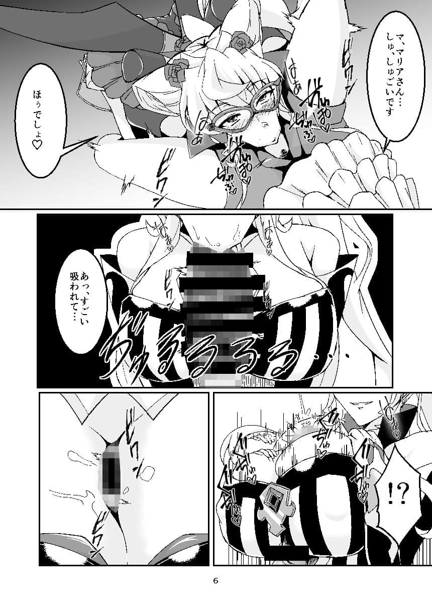 オチンポ怪盗ドスケベマリア サンプル 5