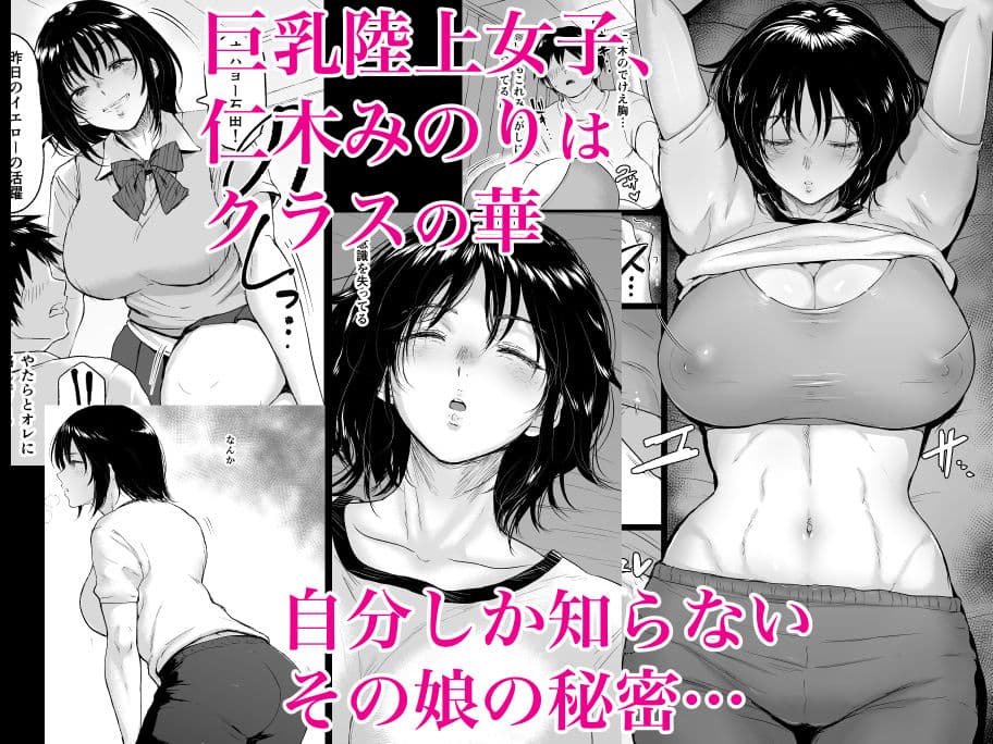 眠姦合宿 陸上女子・仁木みのりと人目を盗んで… サンプル 1