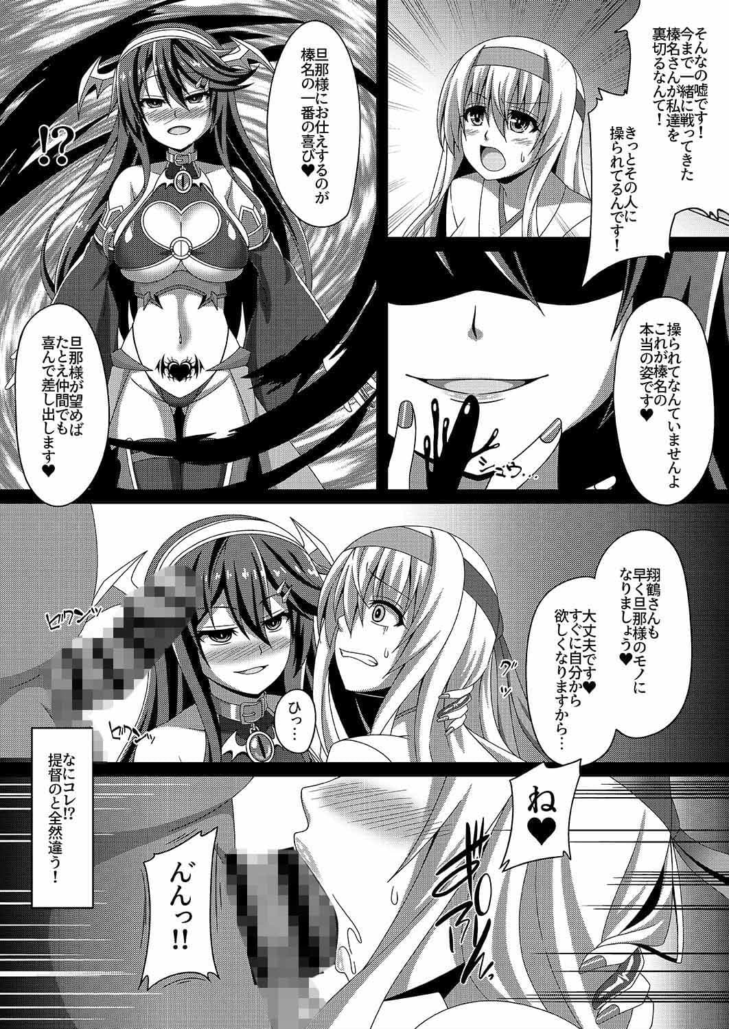 艦隊悪堕ち計画2〜翔鶴編〜 サンプル 1
