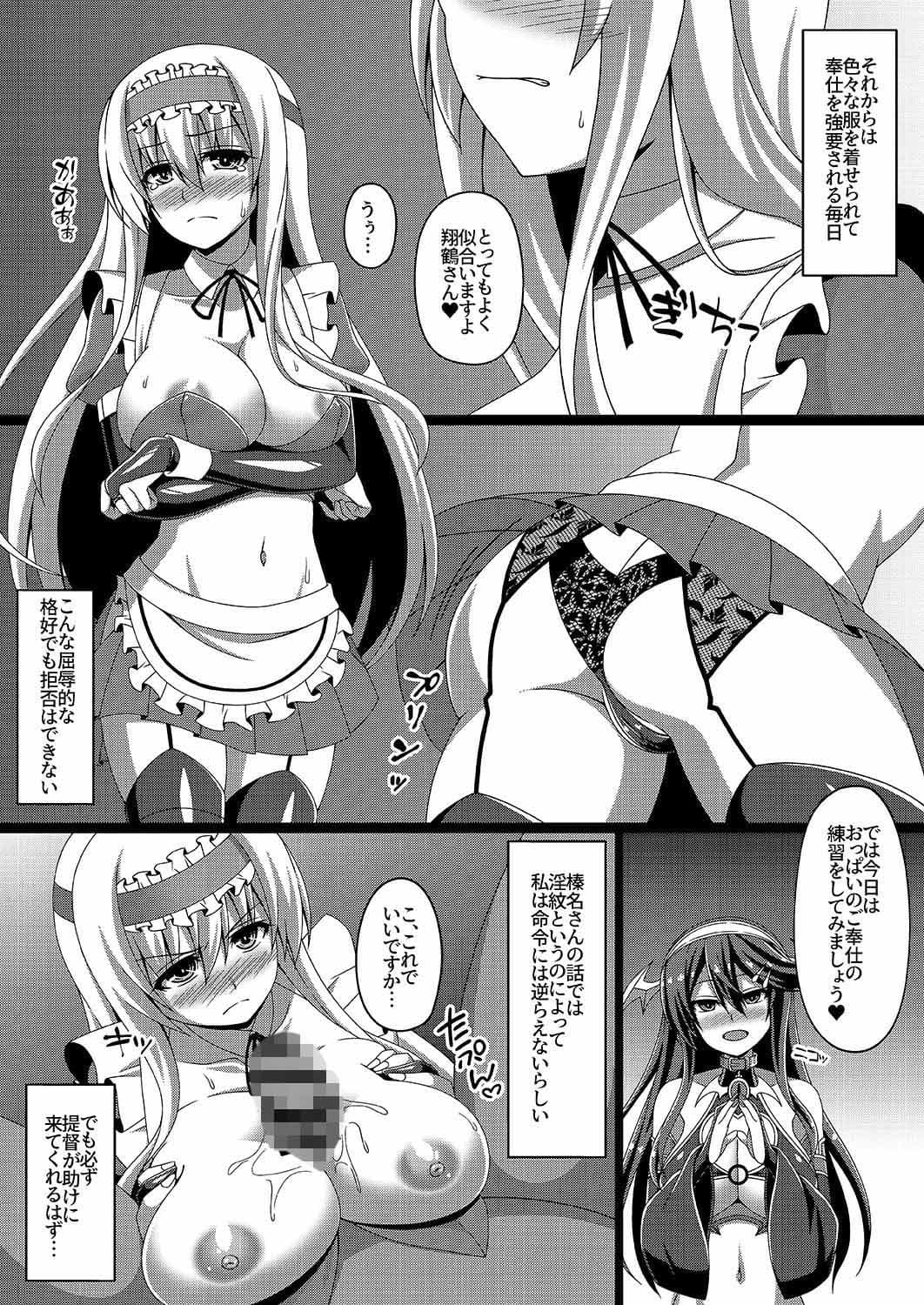 艦隊悪堕ち計画2〜翔鶴編〜 サンプル 2
