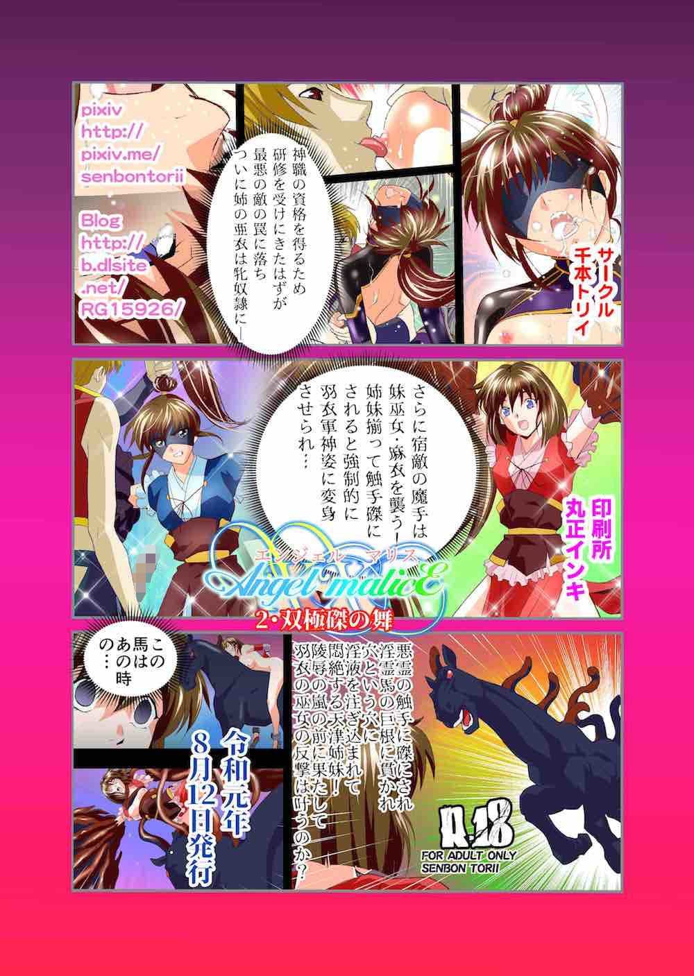 AngelXXmalicE2・双極磔の舞 サンプル 5