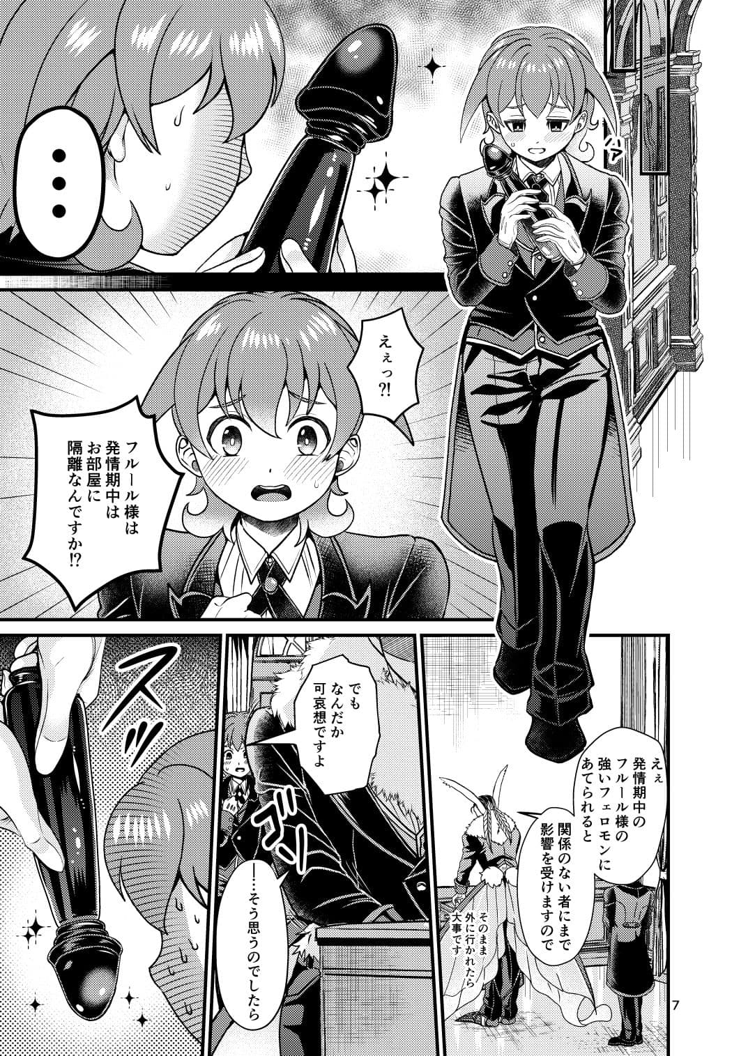 魔族姫フルールの発情期2 サンプル 1